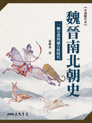 cover image of 魏晉南北朝史